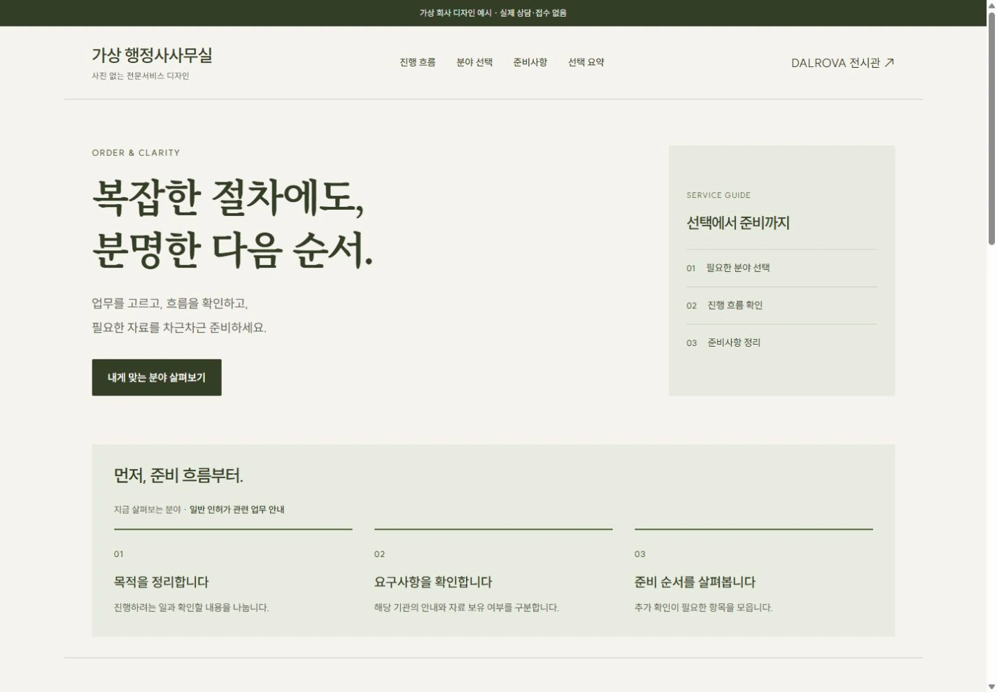 가상 행정사사무실의 실제 완성 홈페이지 화면