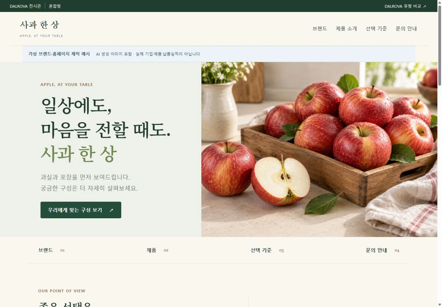 사과 한 상 완성 홈페이지 첫 화면