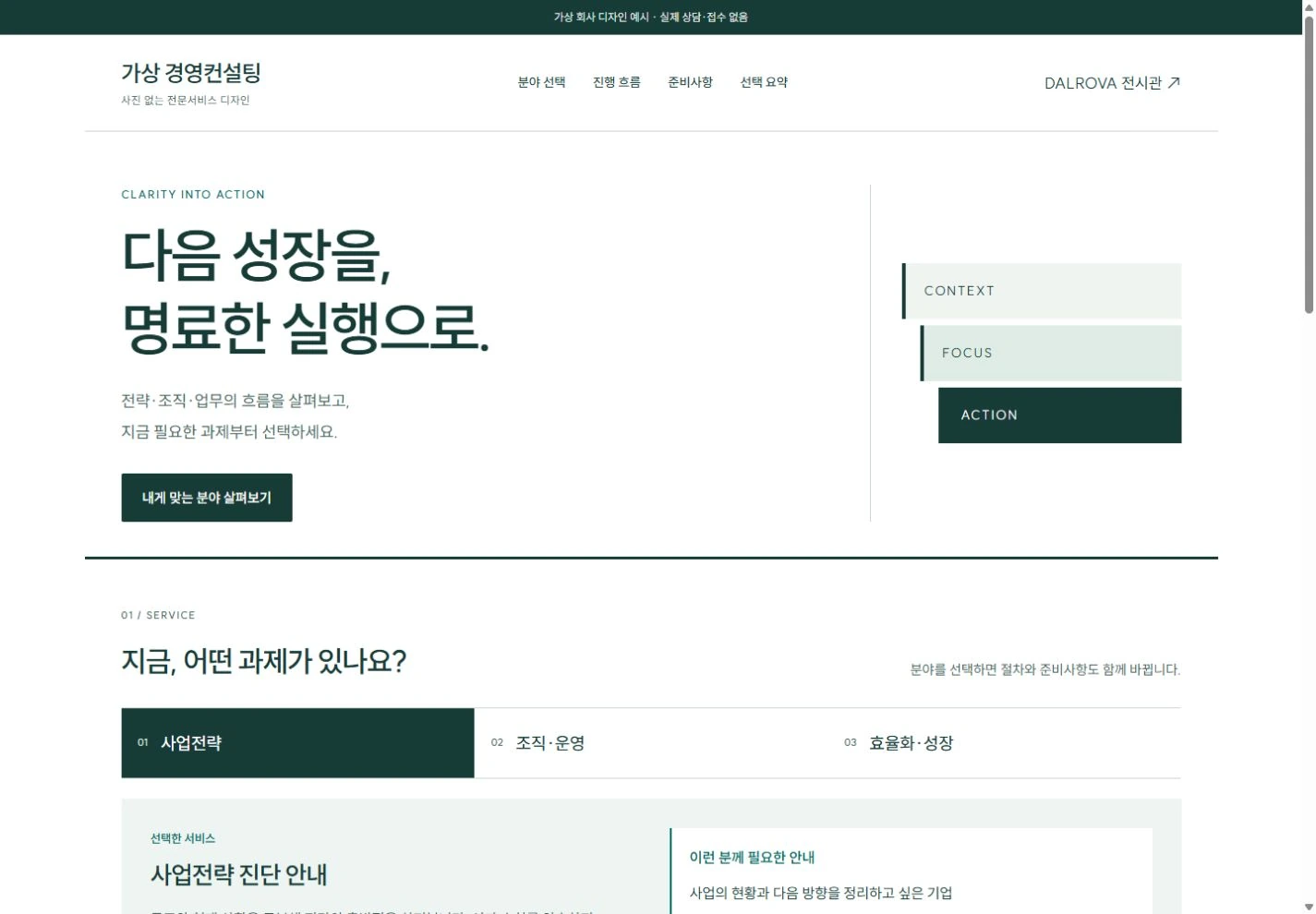 가상 경영컨설팅 완성 홈페이지 첫 화면